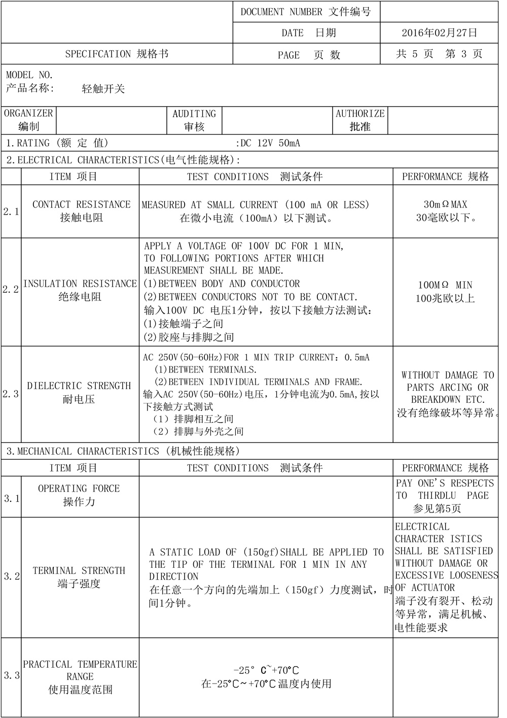 SW-60F中兩腳輕觸開關通用規(guī)格書(1)-3.jpg