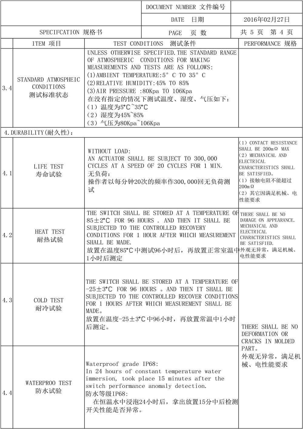 SW-60F中兩腳輕觸開關通用規(guī)格書(1)-4.jpg